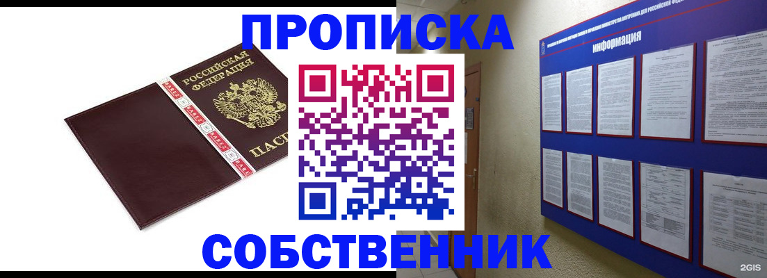 прописка от собственника в Юрьевце